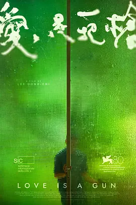 爱是一把枪 [2023][6.6分]