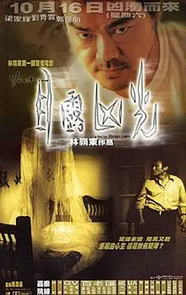 目露凶光封面图