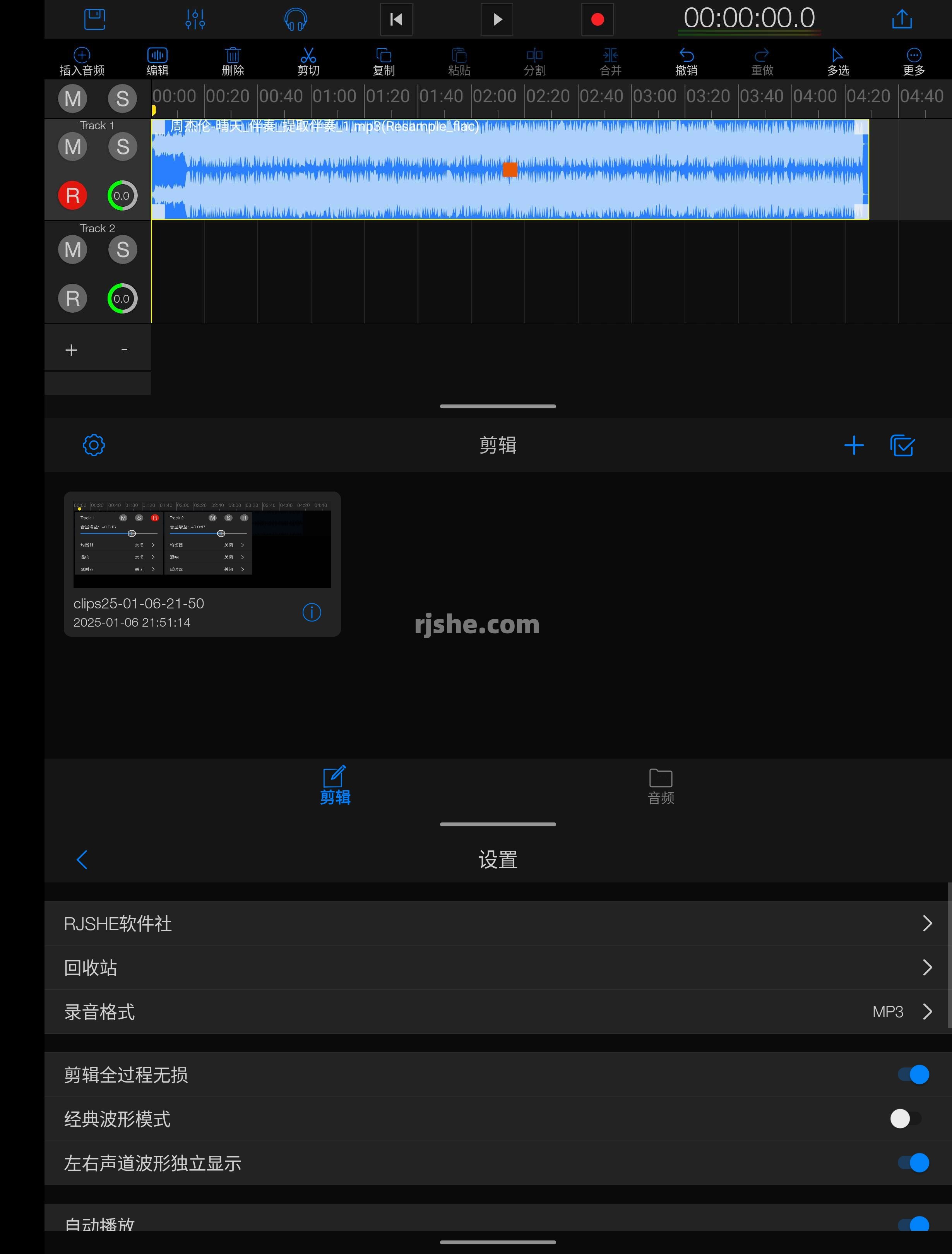 易剪多轨版 v1.11.2 高级版