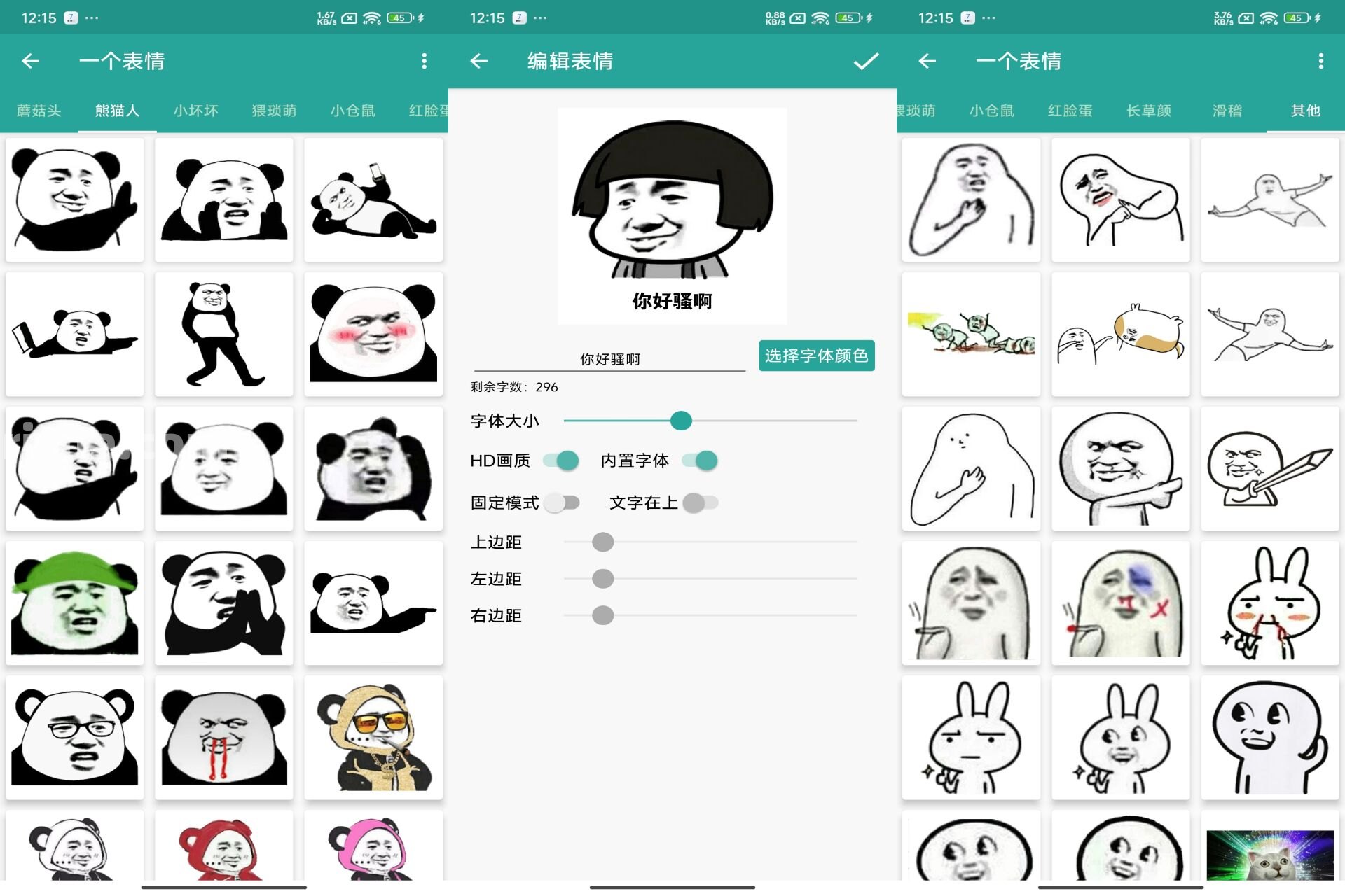 表情包生成器 v1.8.6 解锁去广告