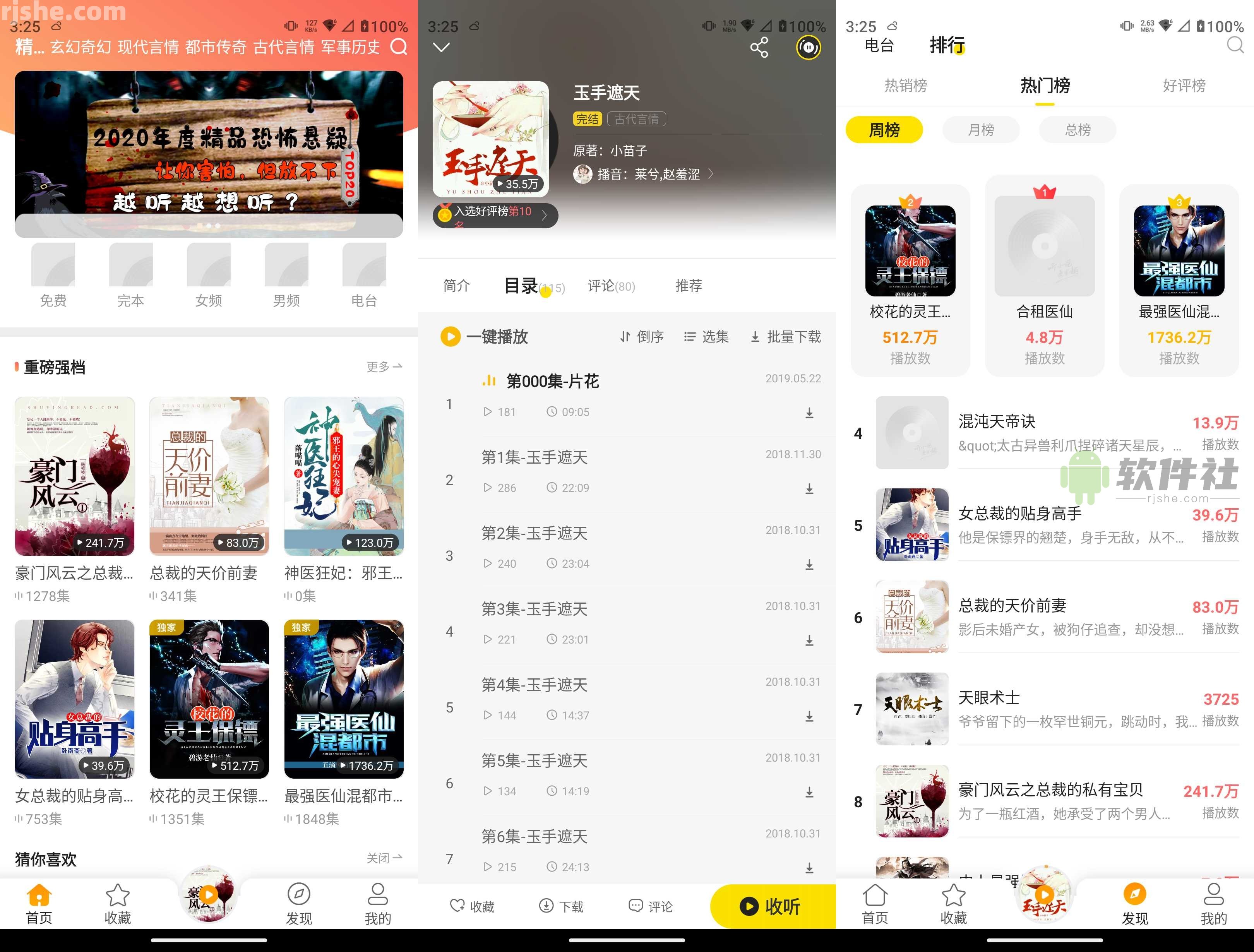 免费听书大全 v6.2 去广告