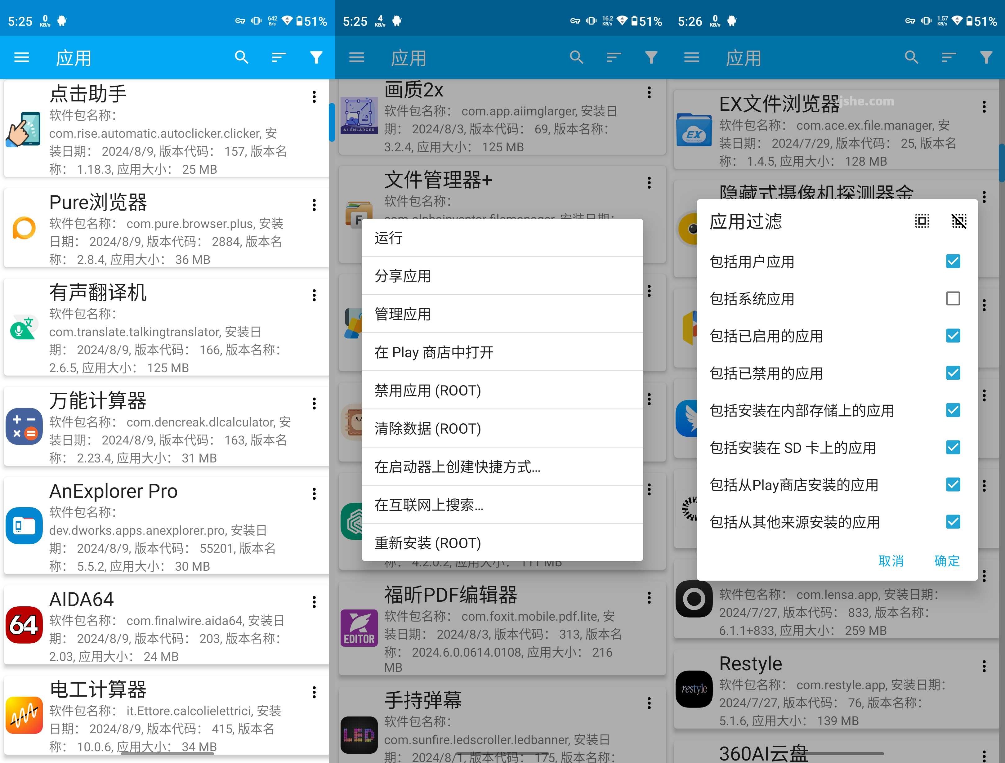 应用管理器 v6.9 高级版
