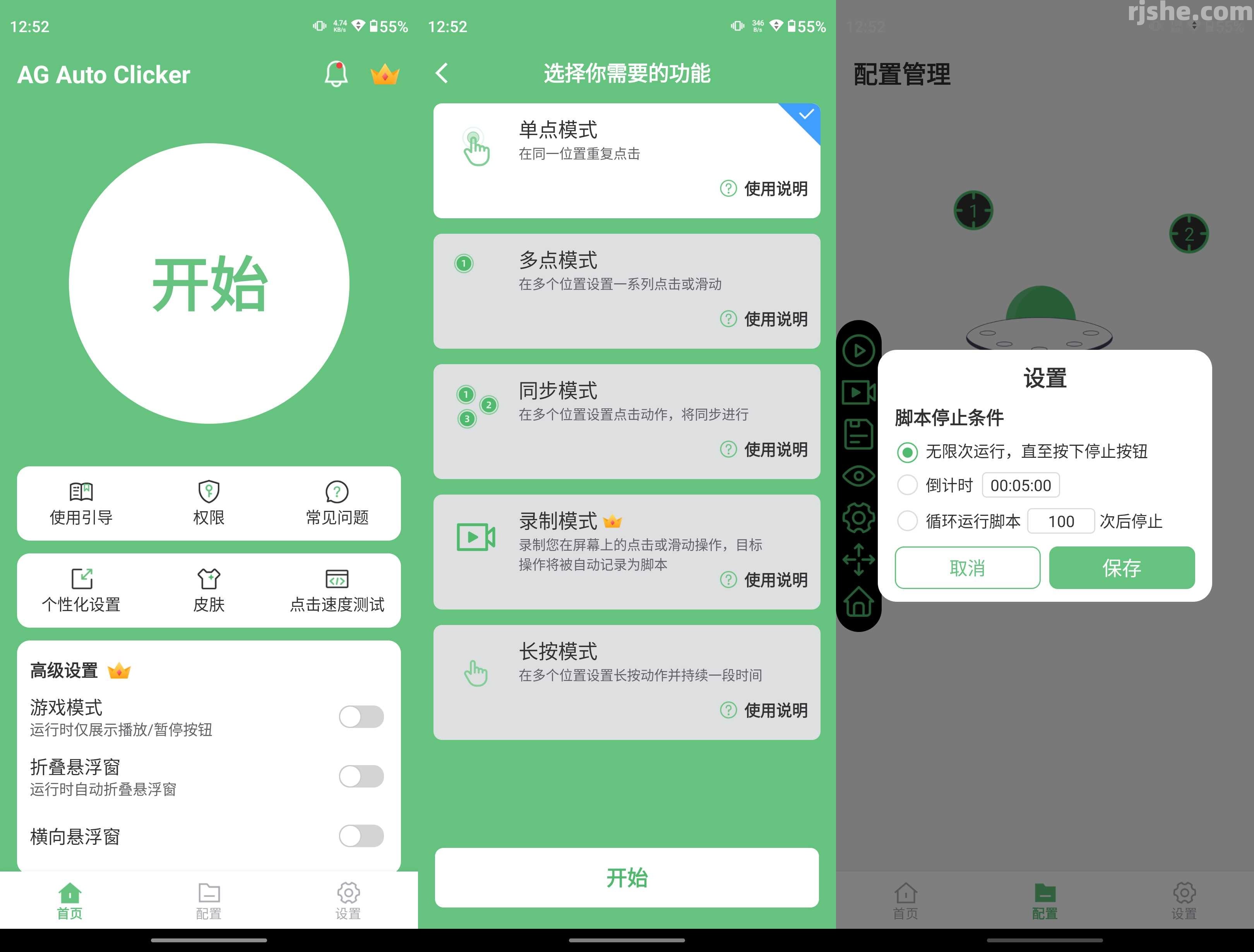 AG Auto Clicker(自动点击) v1.3.2 高级版