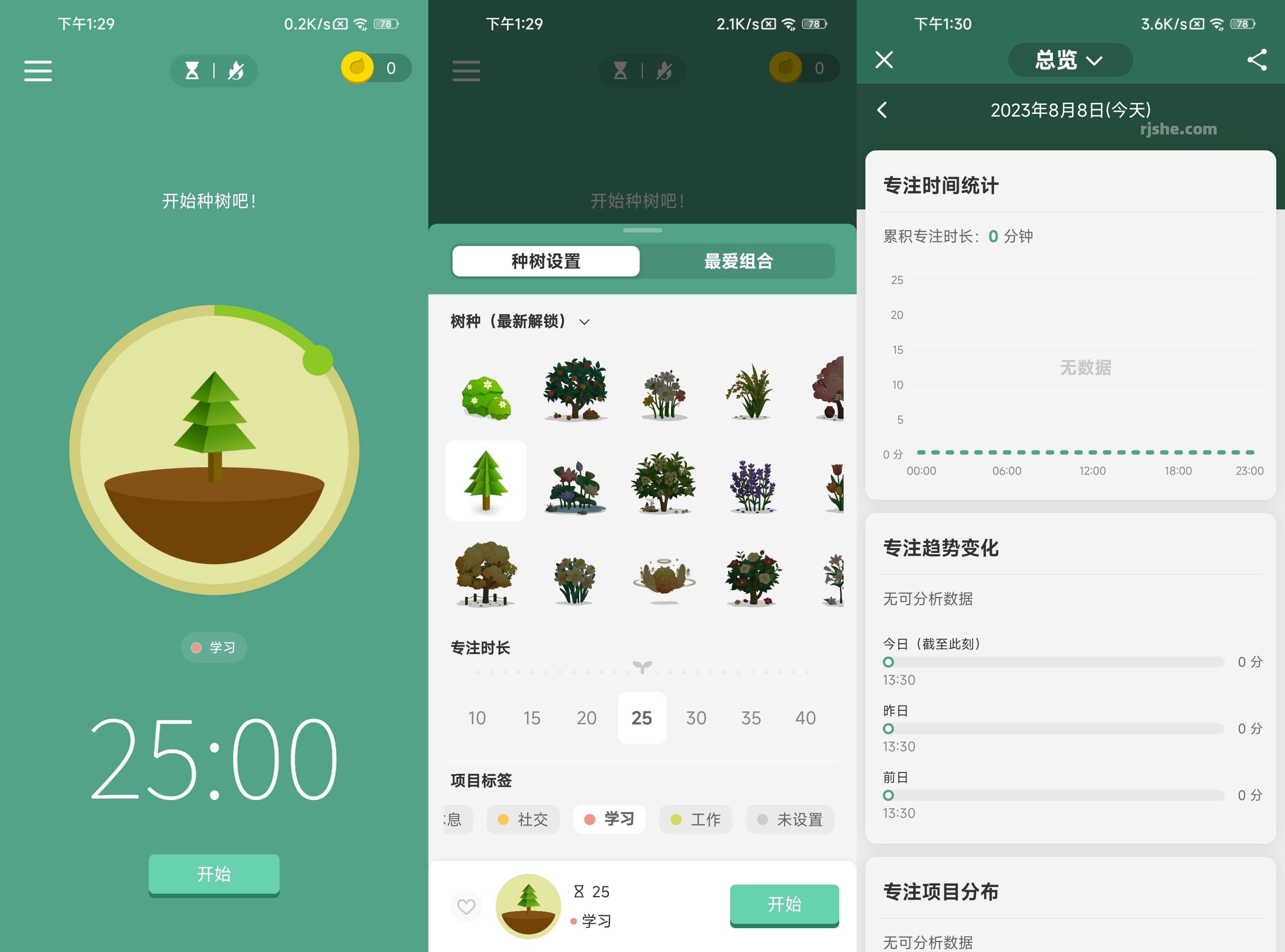 Forest森林 v4.84.0 高级版