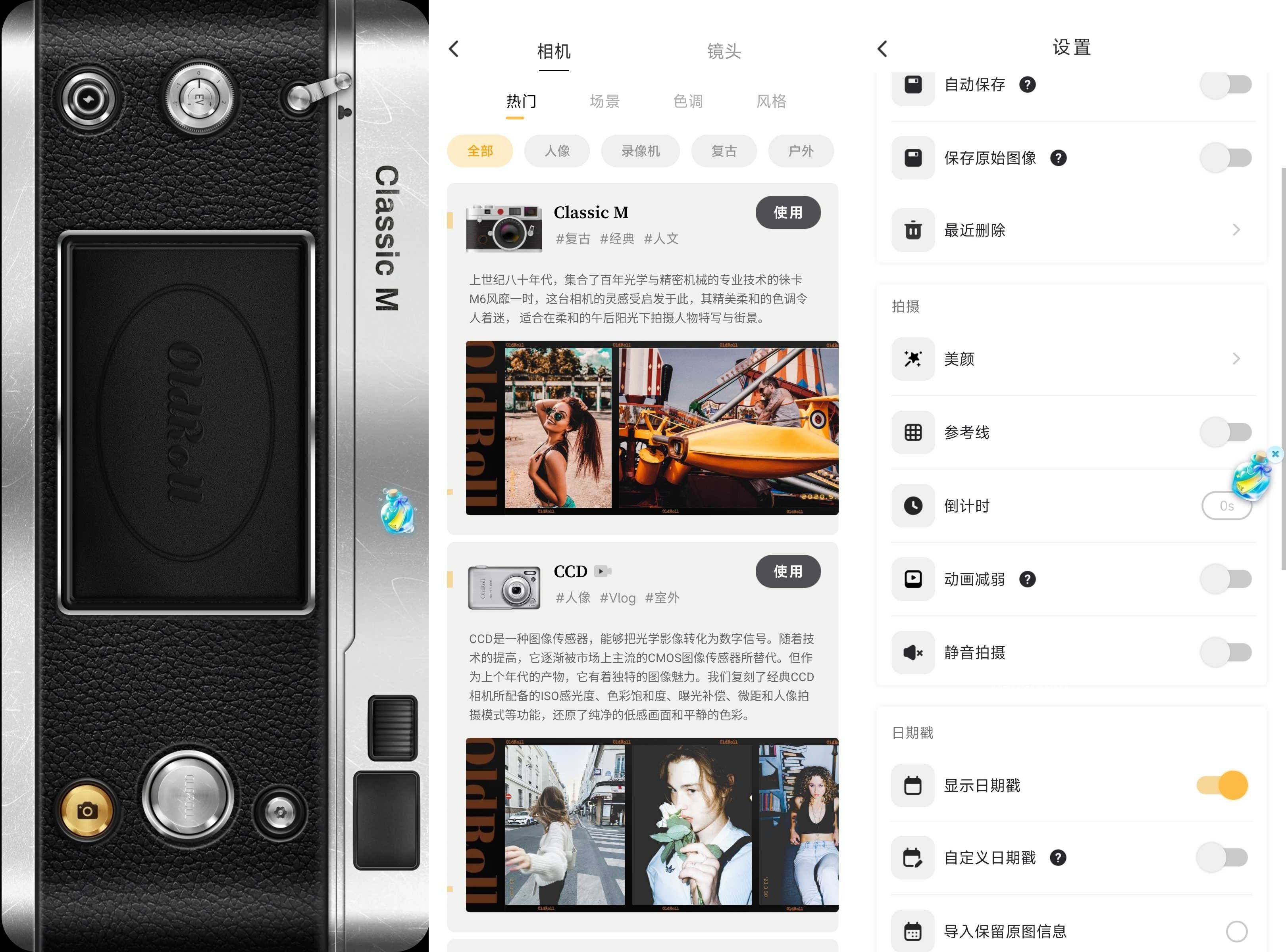 OldRoll胶卷相机 v5.6.1 解锁会员