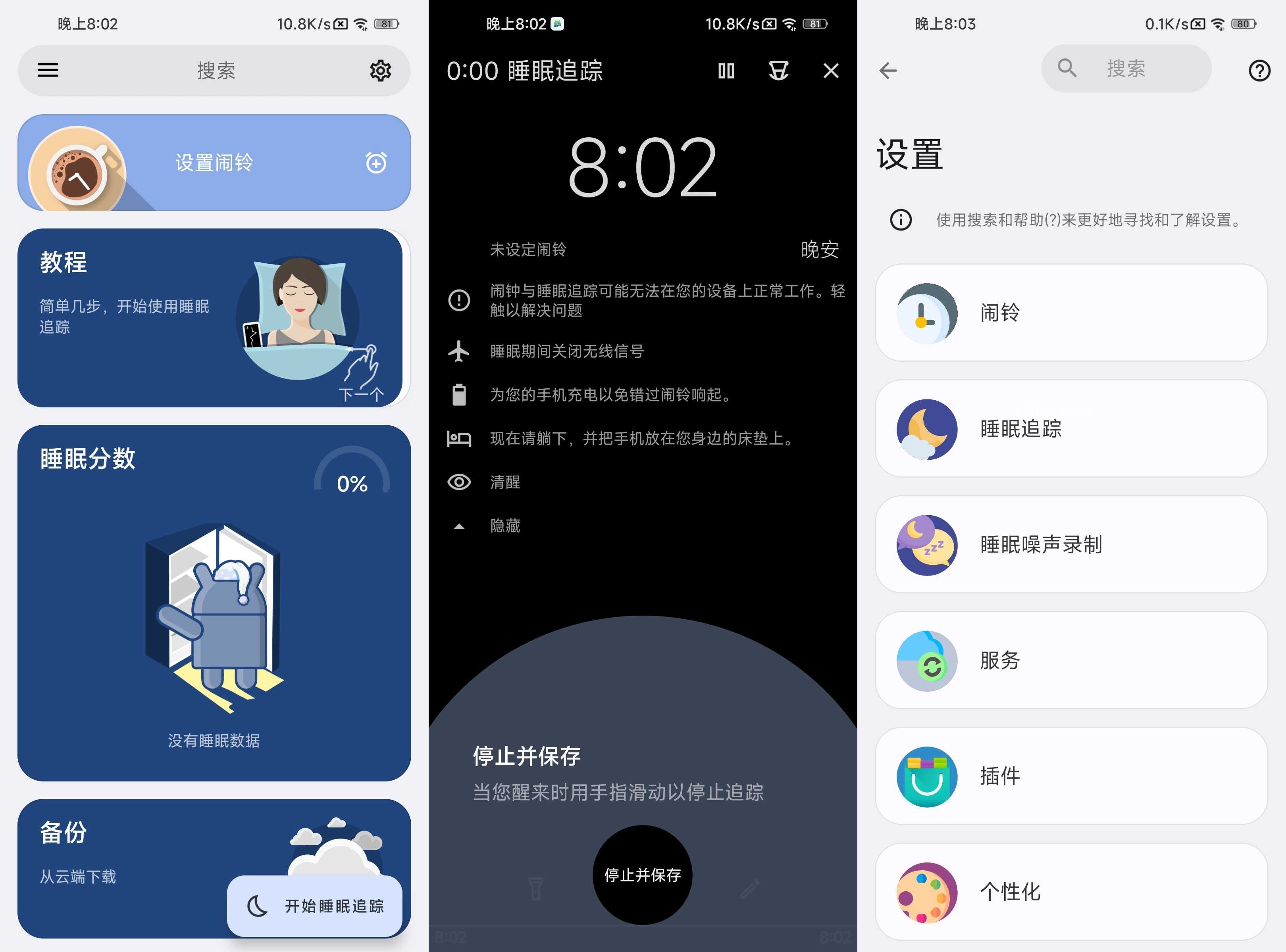 睡眠追踪 v20241122 高级版