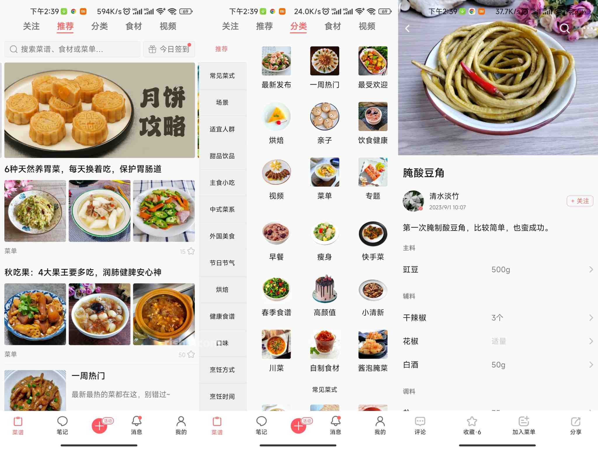美食天下 v6.8.12 去广告
