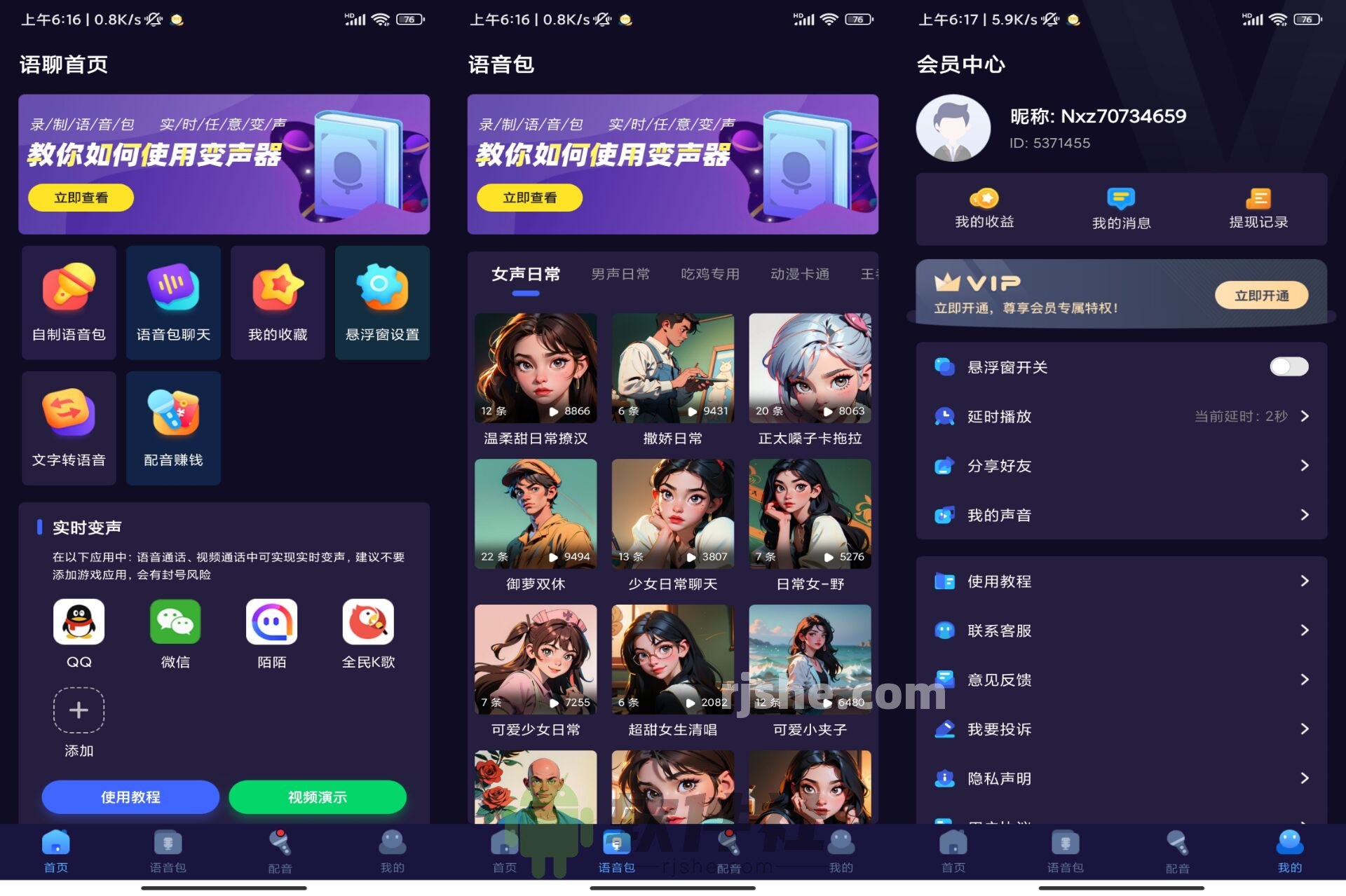 语聊音频变声器 v2.0.0 解锁会员