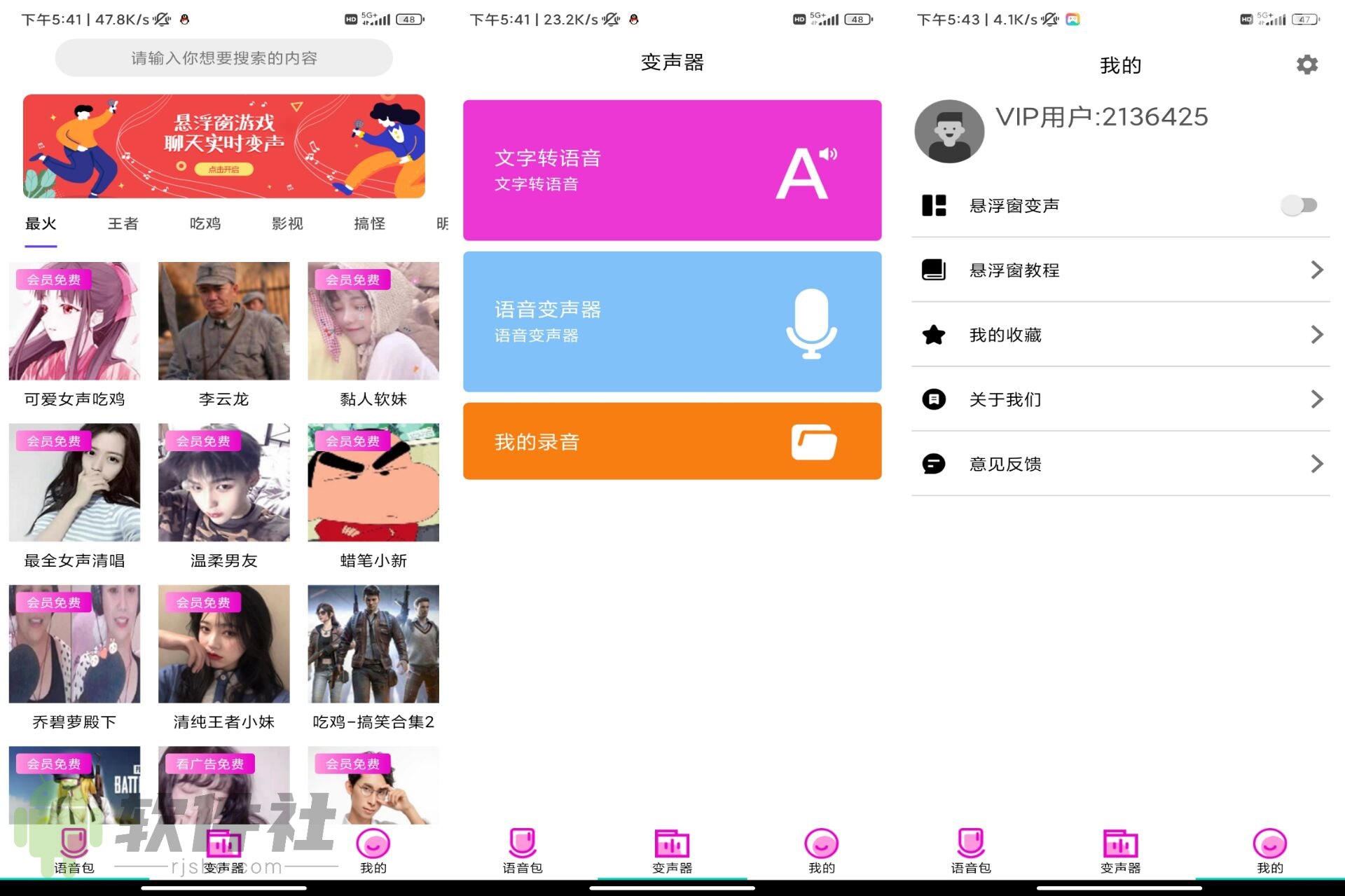 变声器语音包大师 v2.7.4 解锁会员
