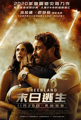 末日逃生 [2020][5.4分]