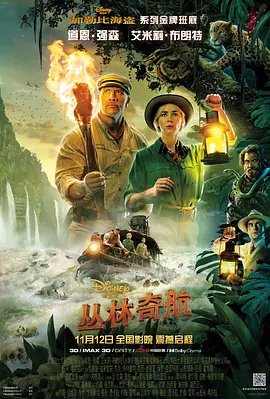 丛林奇航 [2021][6.4分]