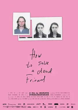 如何拯救一名死去的朋友 [2022][8.2分]