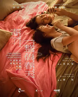 寄了一整个春天 [2024][6.0分]