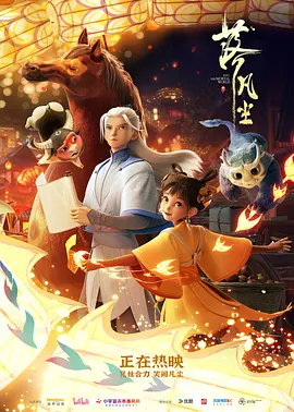 落凡尘 [2024][7.9分]