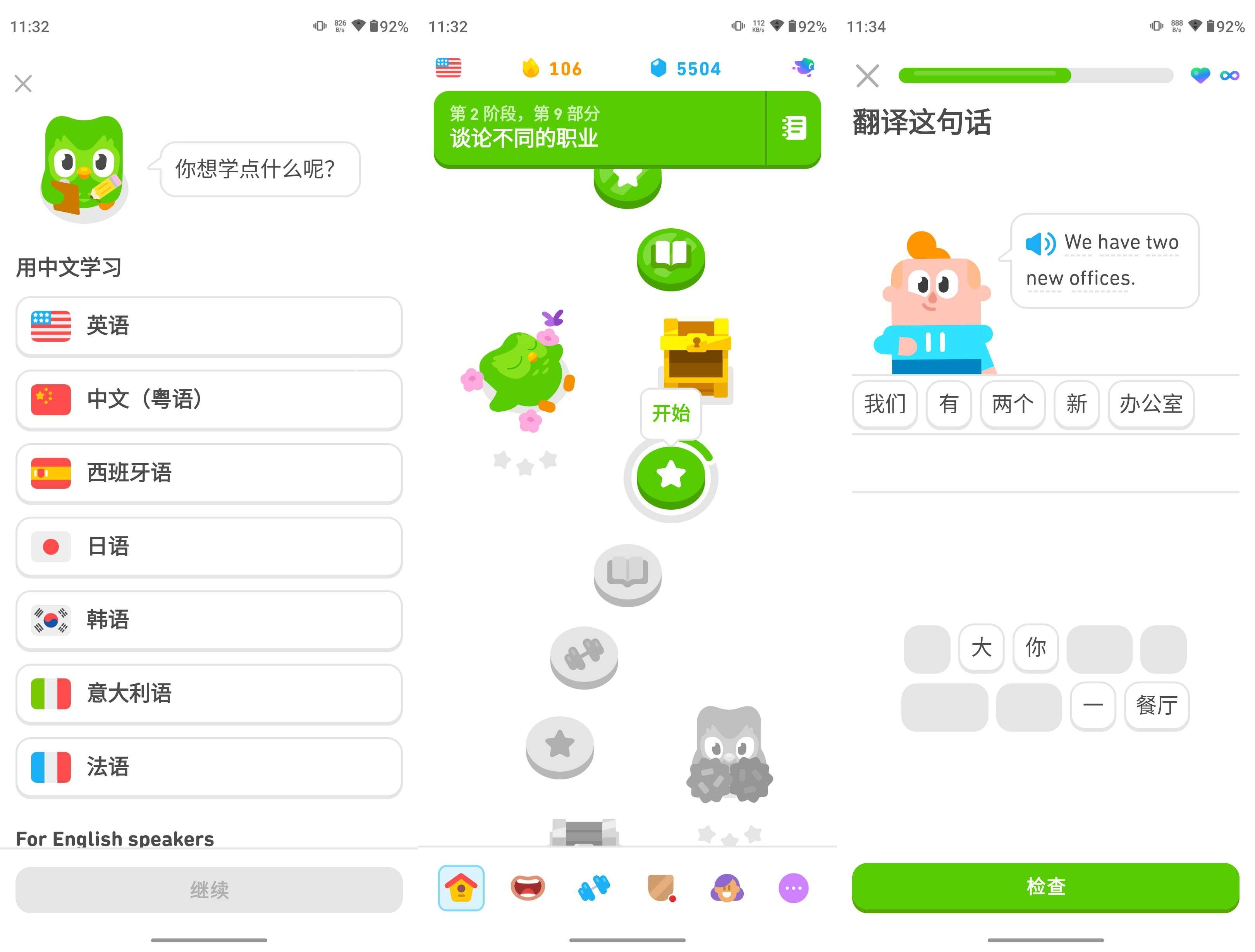 多邻国 v6.24.2 高级版
