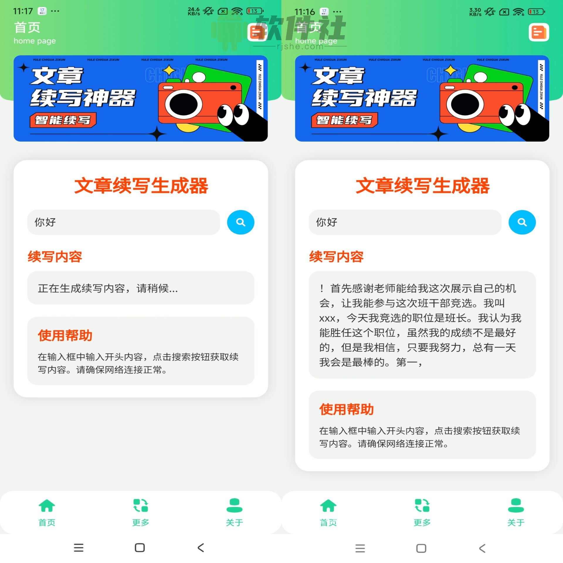 文章续写生成 v1.0 安卓版