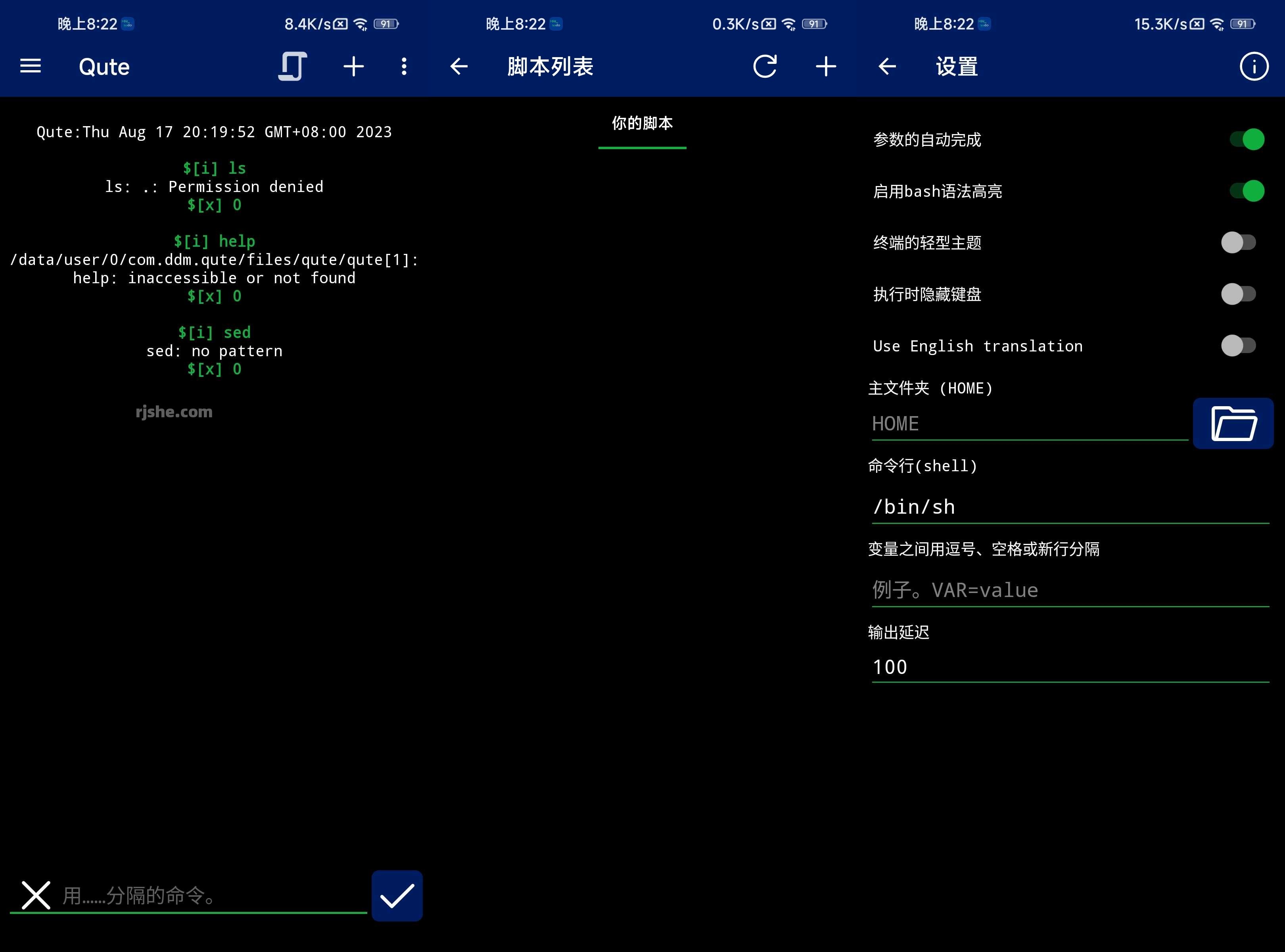Qute防终端控制台 v4.5.6 高级版