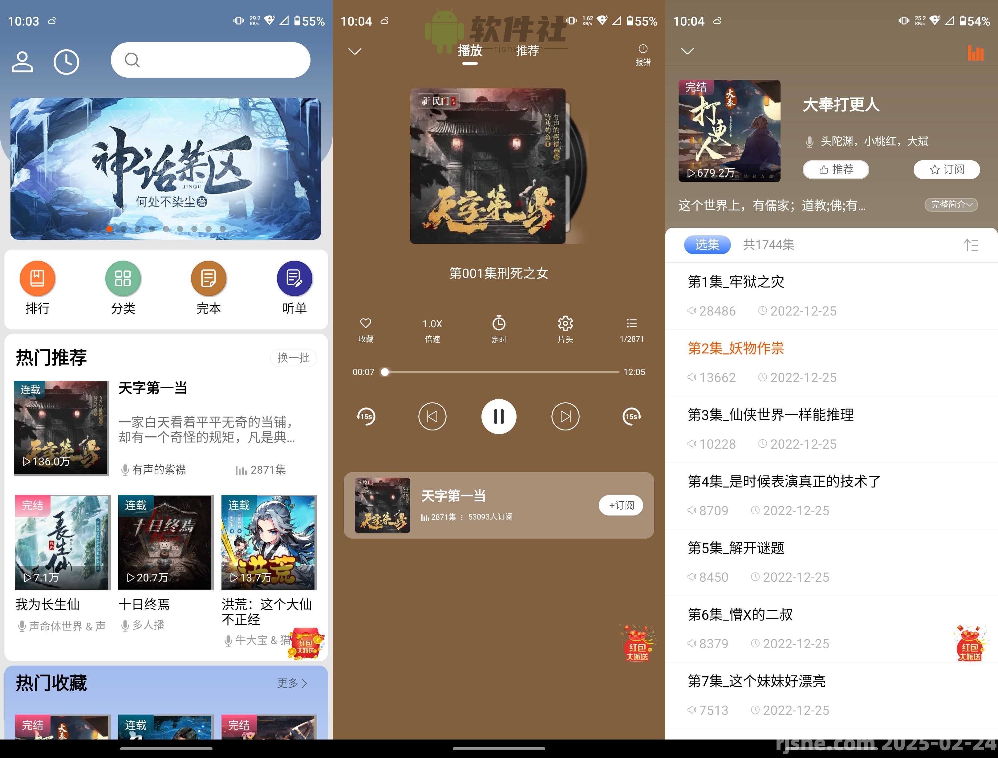 爱听书 v2.4.1 去广告