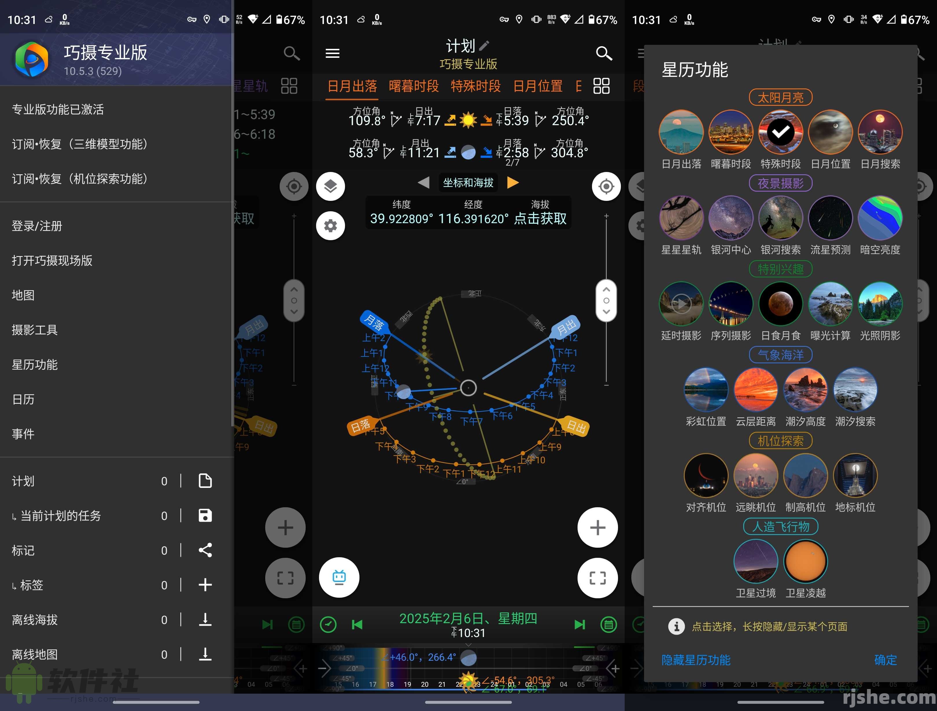 巧摄专业版Planit Pro v10.5.3 修补