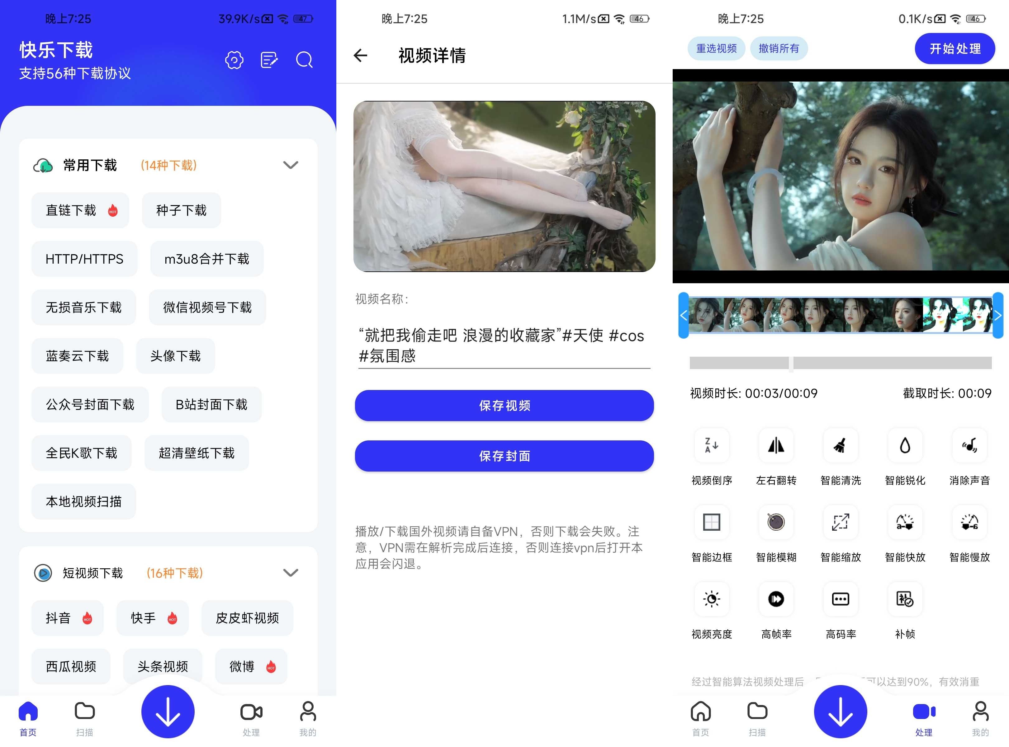快乐下载 v1.392 解锁会员