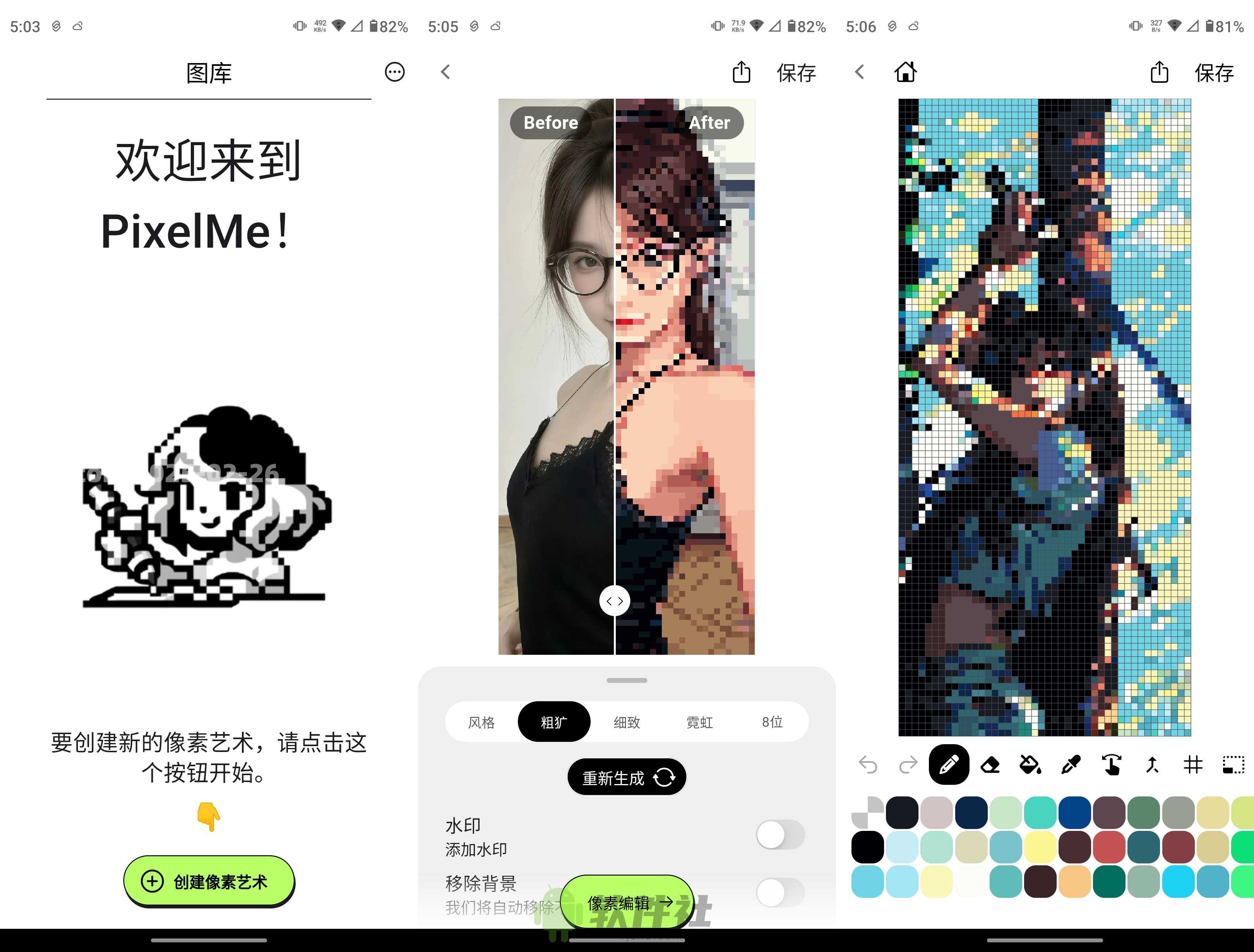 PixelMe v4.8.0 高级版