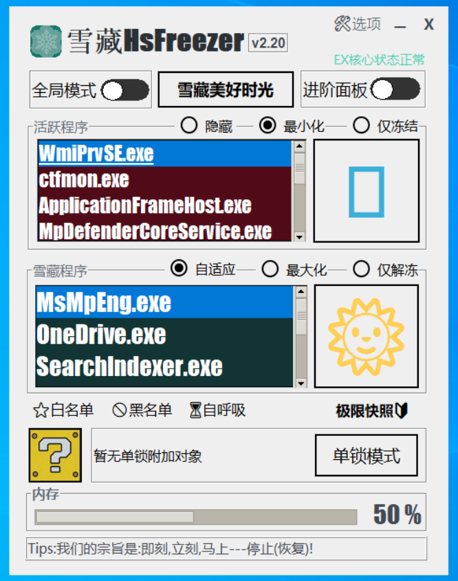 雪藏HsFreezer(游戏冻结工具) v2.20 电脑版