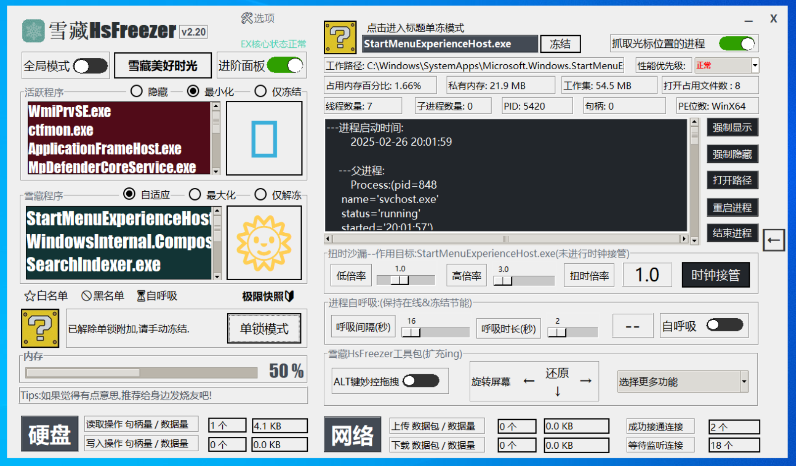 雪藏HsFreezer(游戏冻结工具) v2.20 电脑版