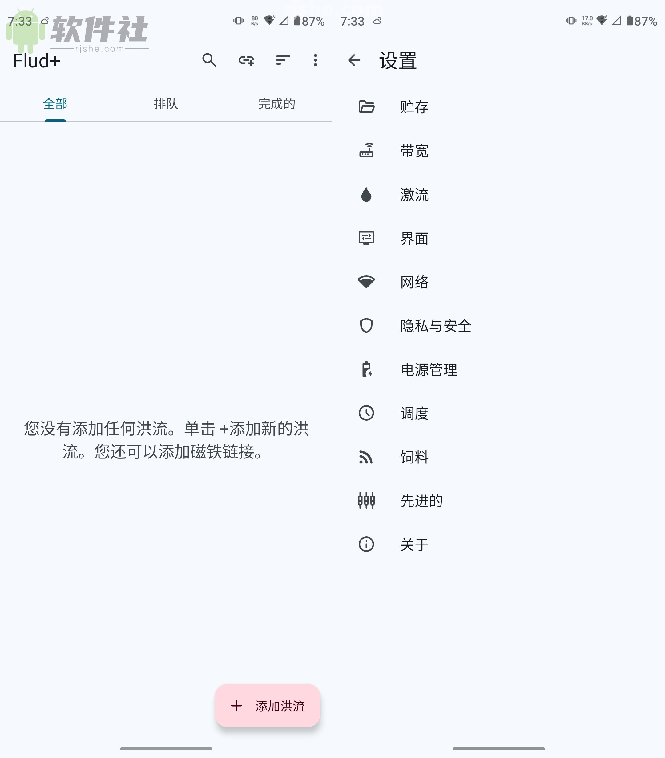 Flud+ v1.11.6.5 高级版