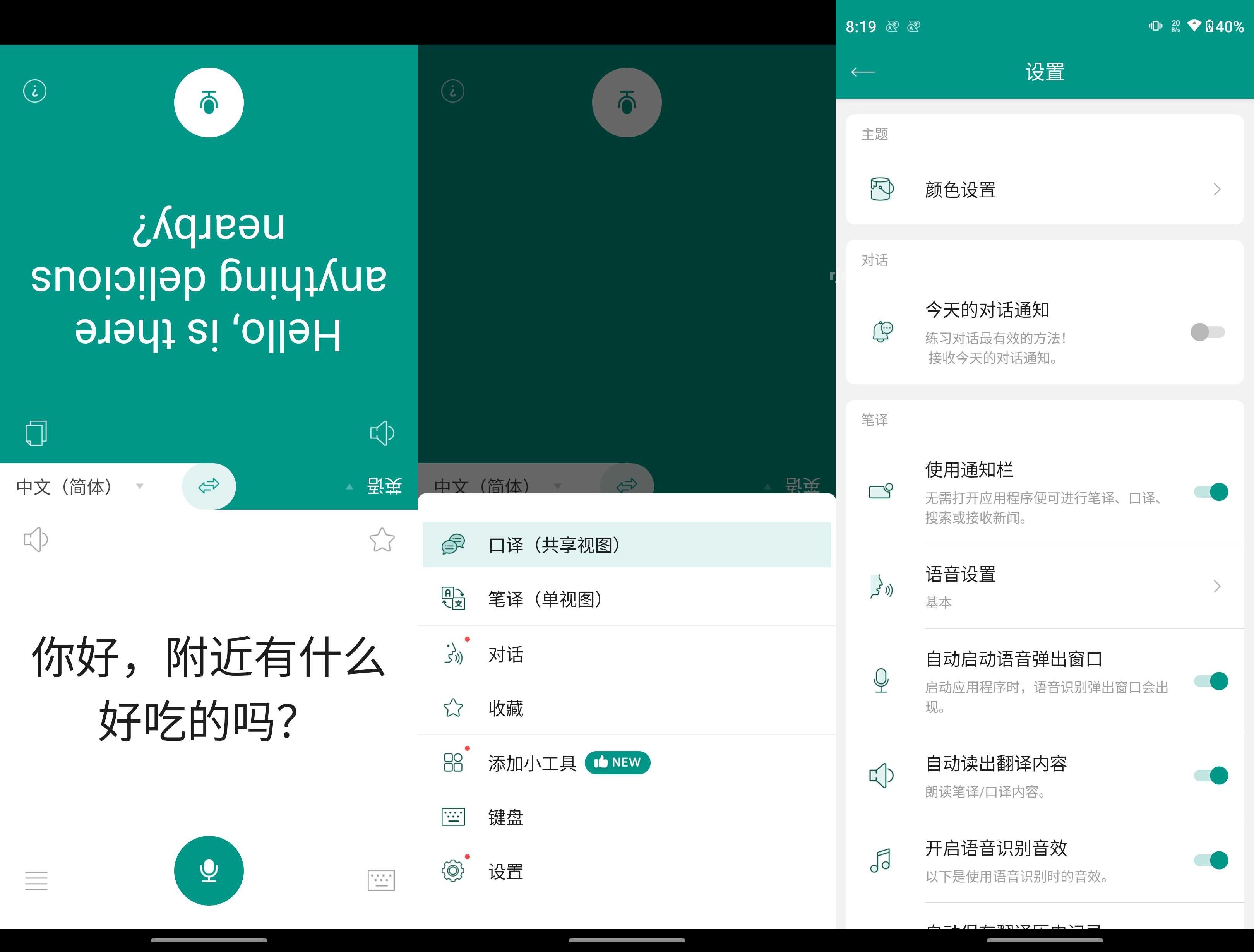 有声翻译机 v3.0.0 高级版