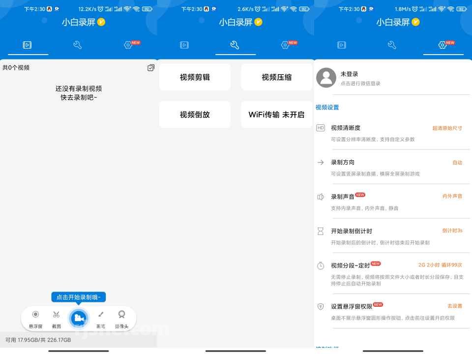 小白录屏 v3.1.2.0 解锁会员