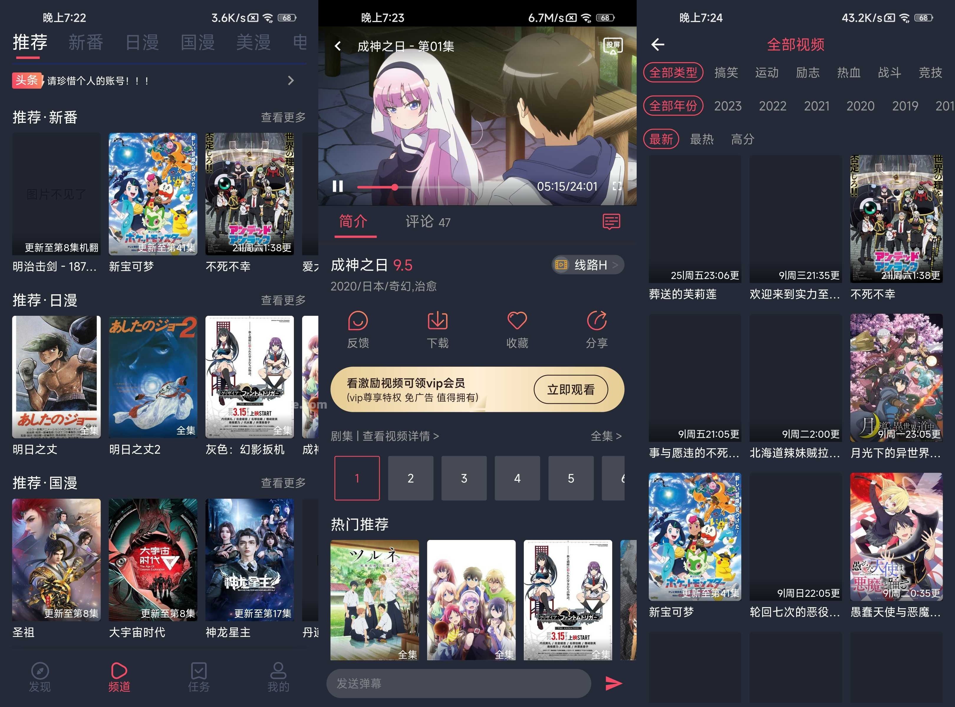 当鸟动漫 v1.5.5.8 去广告