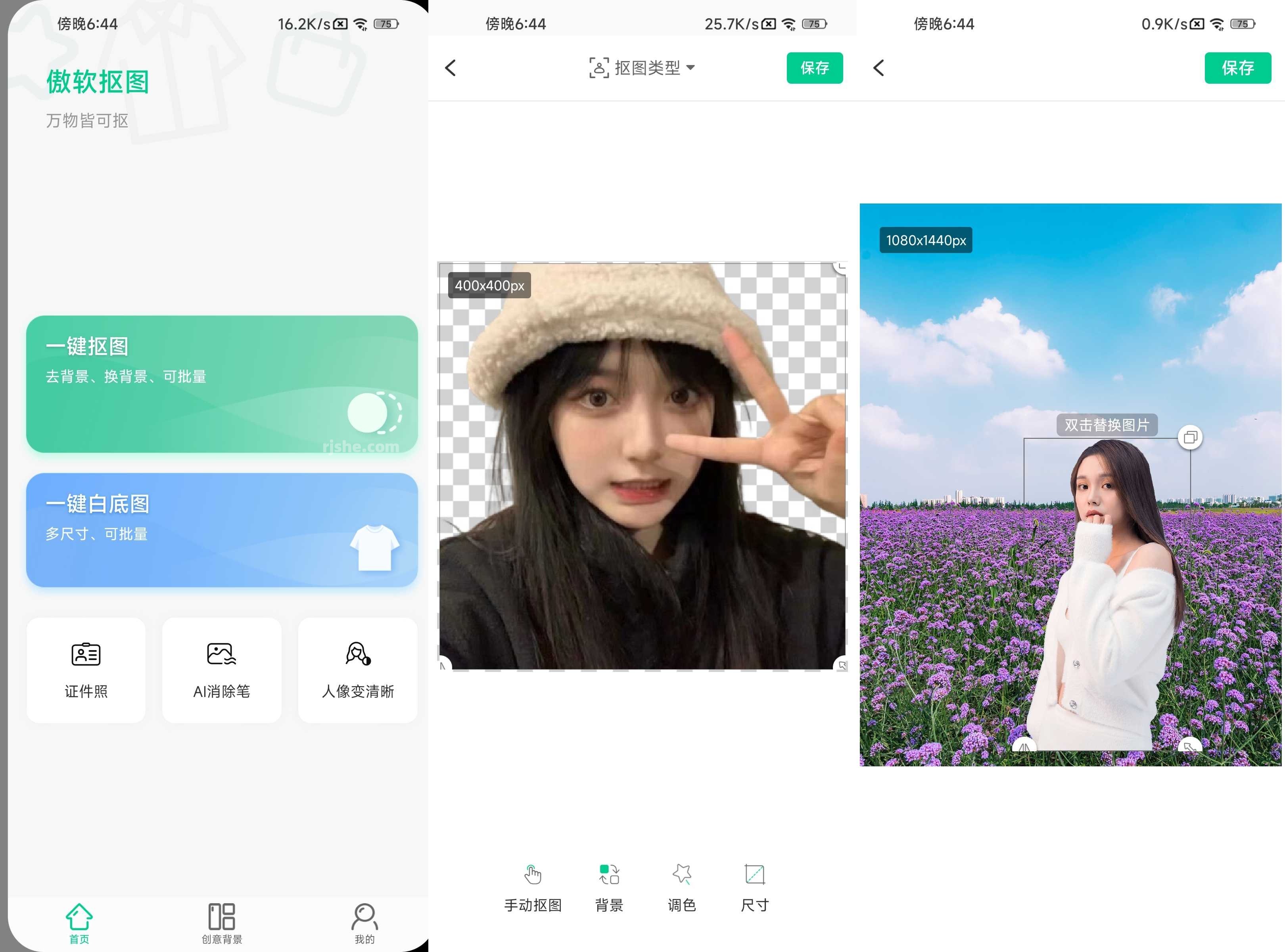 傲软抠图 v1.8.2 解锁会员