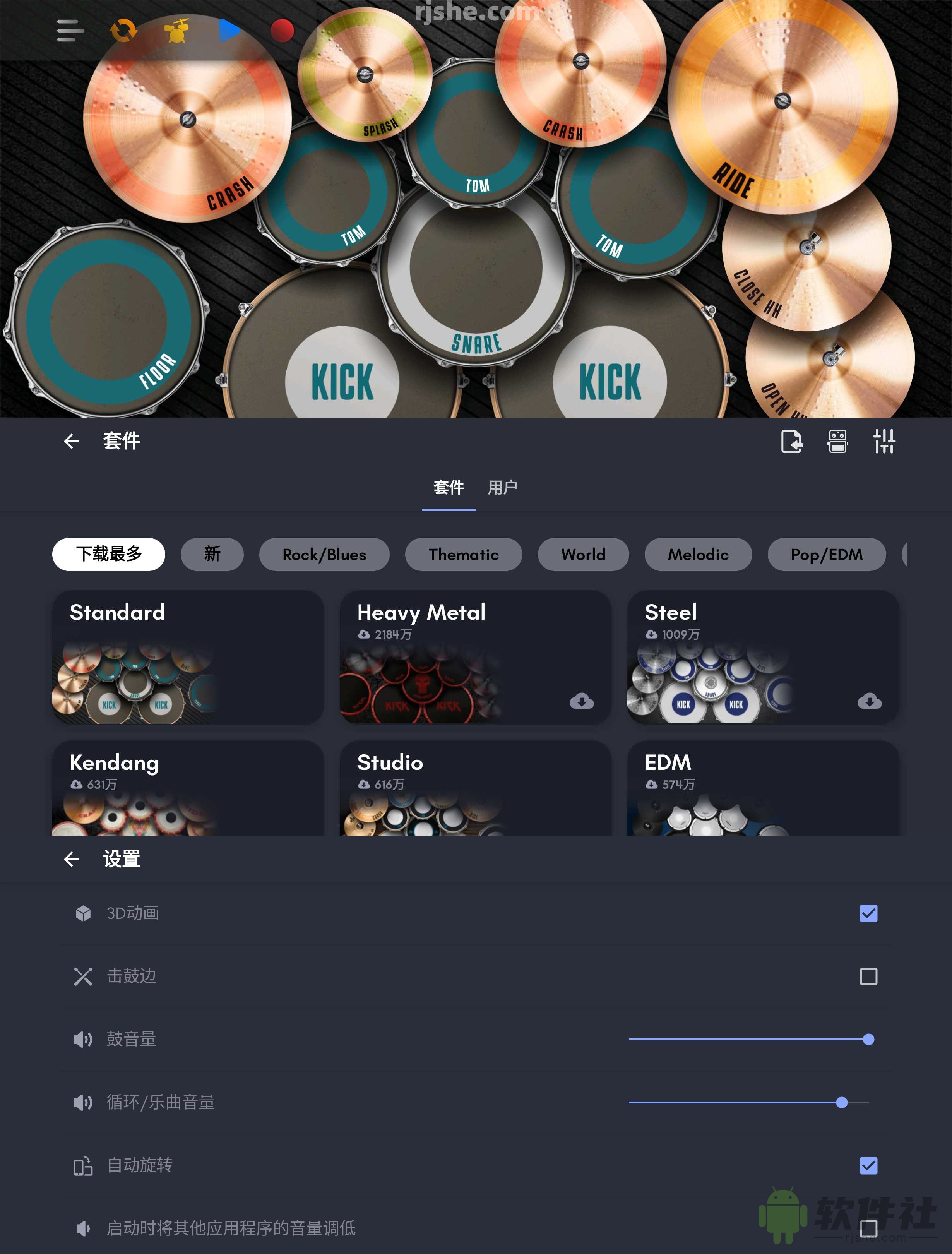 Real Drum v11.9.3 高级版