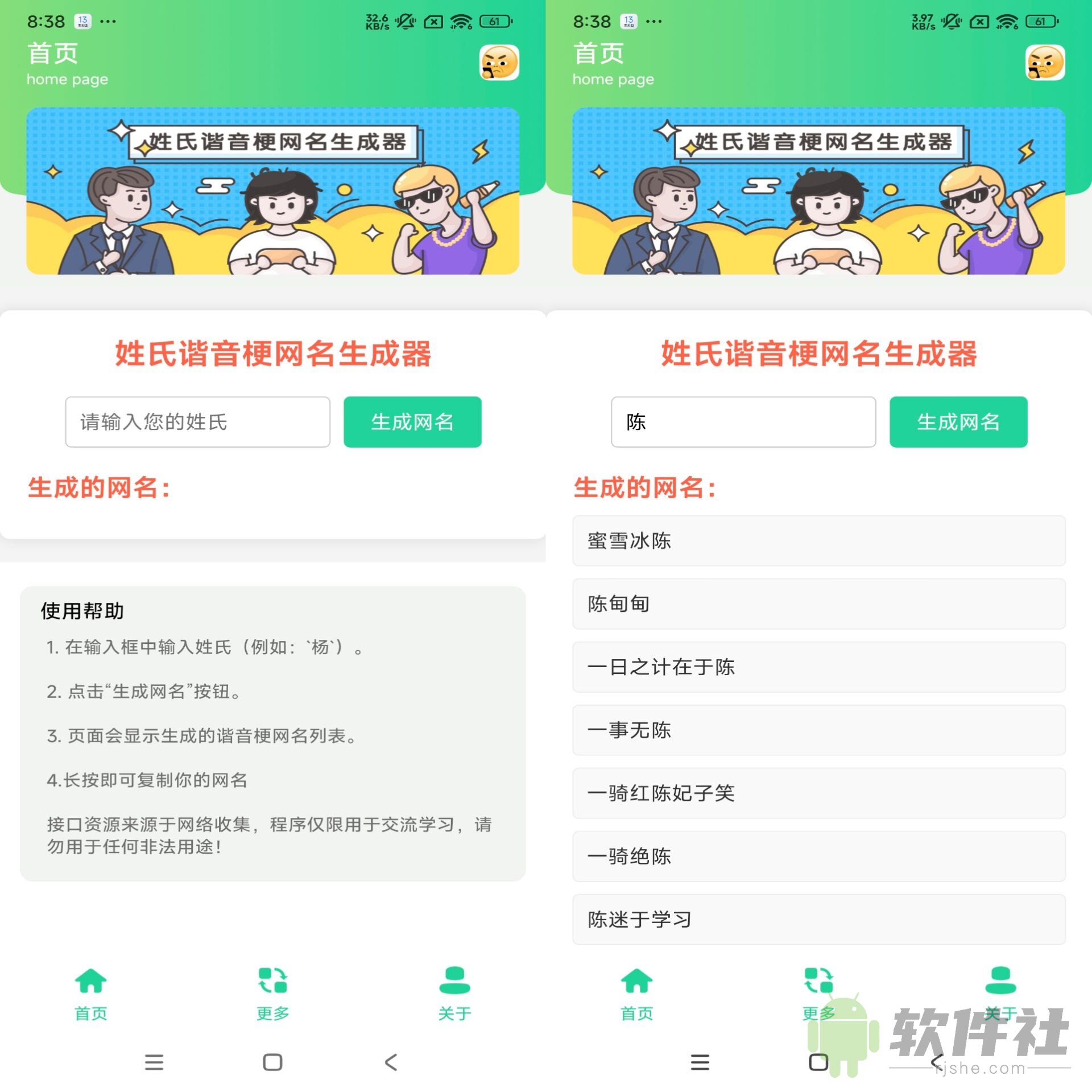 姓氏谐音梗网名生成器 v1.0 安卓版