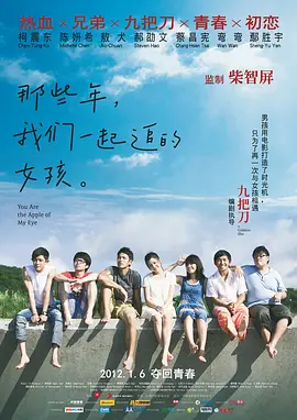 那些年，我们一起追的女孩 [2011][8.1分]