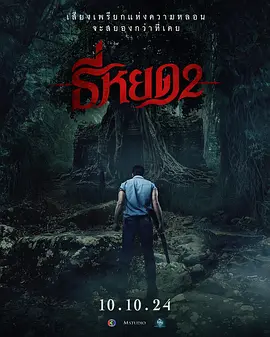 鬼滴语2 [2024][6.7分]