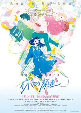 你的颜色 [2024][7.1分]