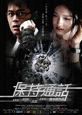 保持通话 [2008][6.8分]