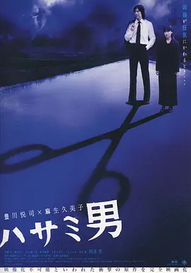 剪刀男 [2005][7.0分]