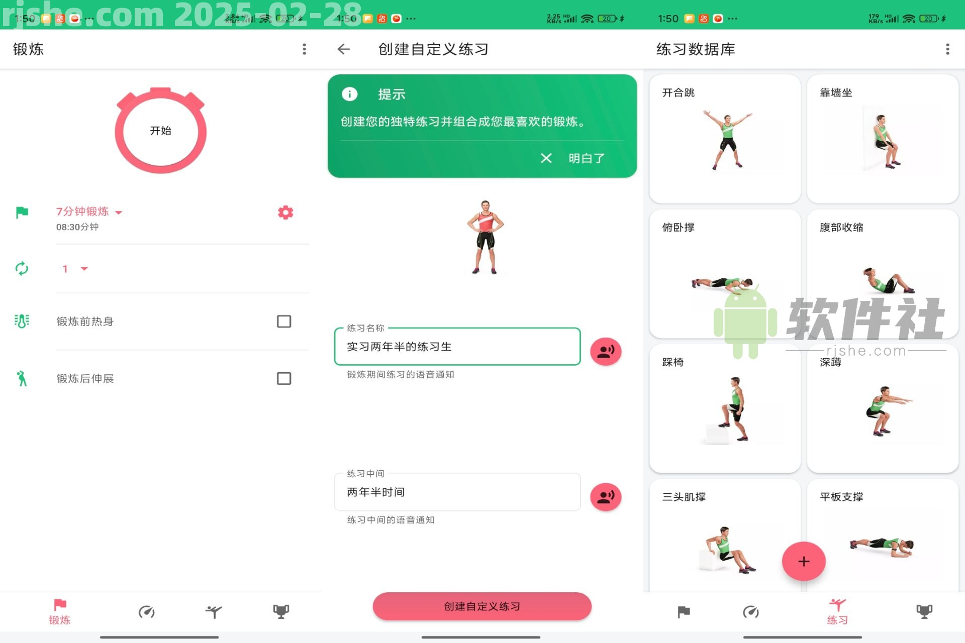 7分钟锻炼 v1.3.7 高级版