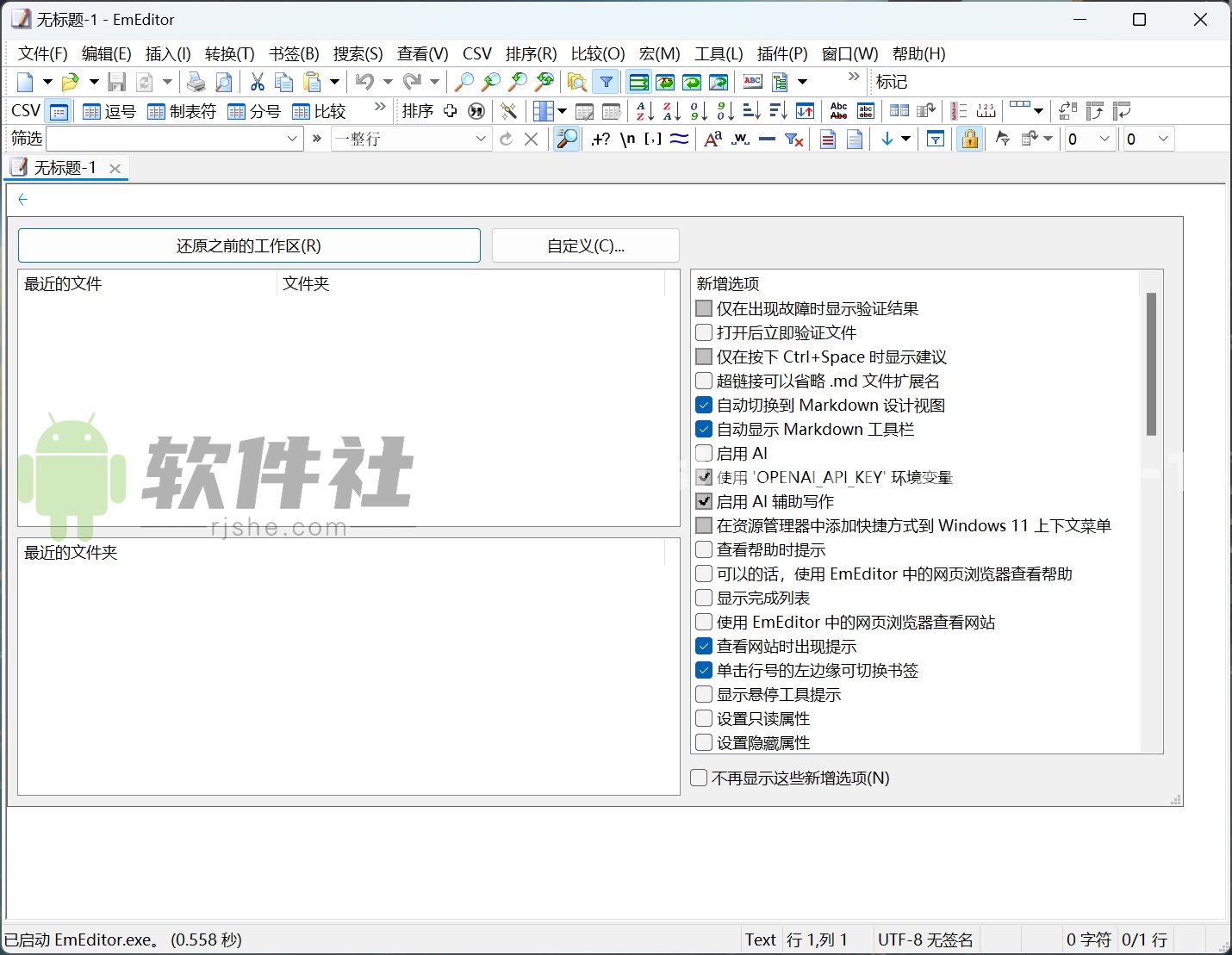 EmEditor(文本编辑器) v25.0.1 绿色便携版