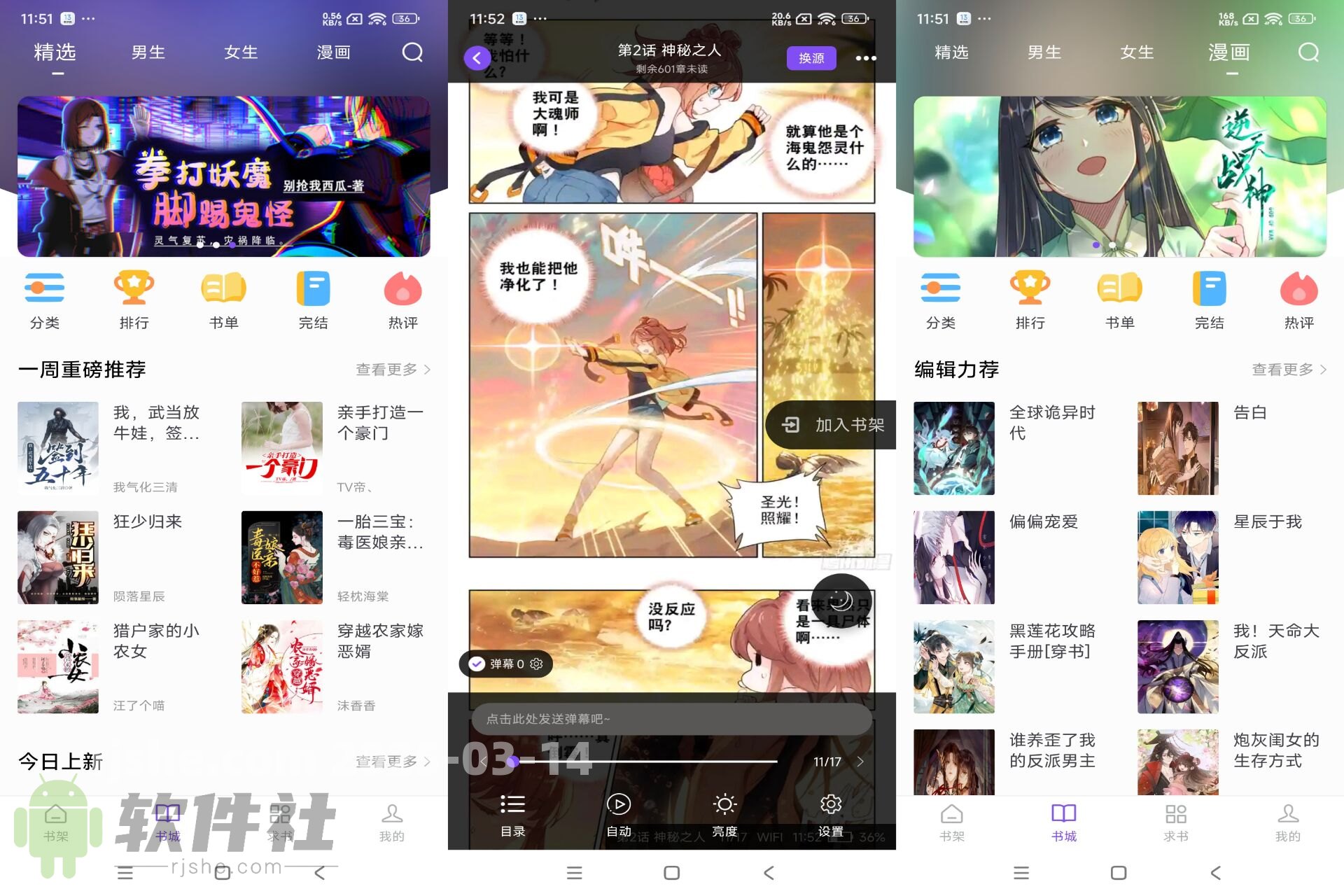 漫客阅读器 v5.0.3 解锁去广告