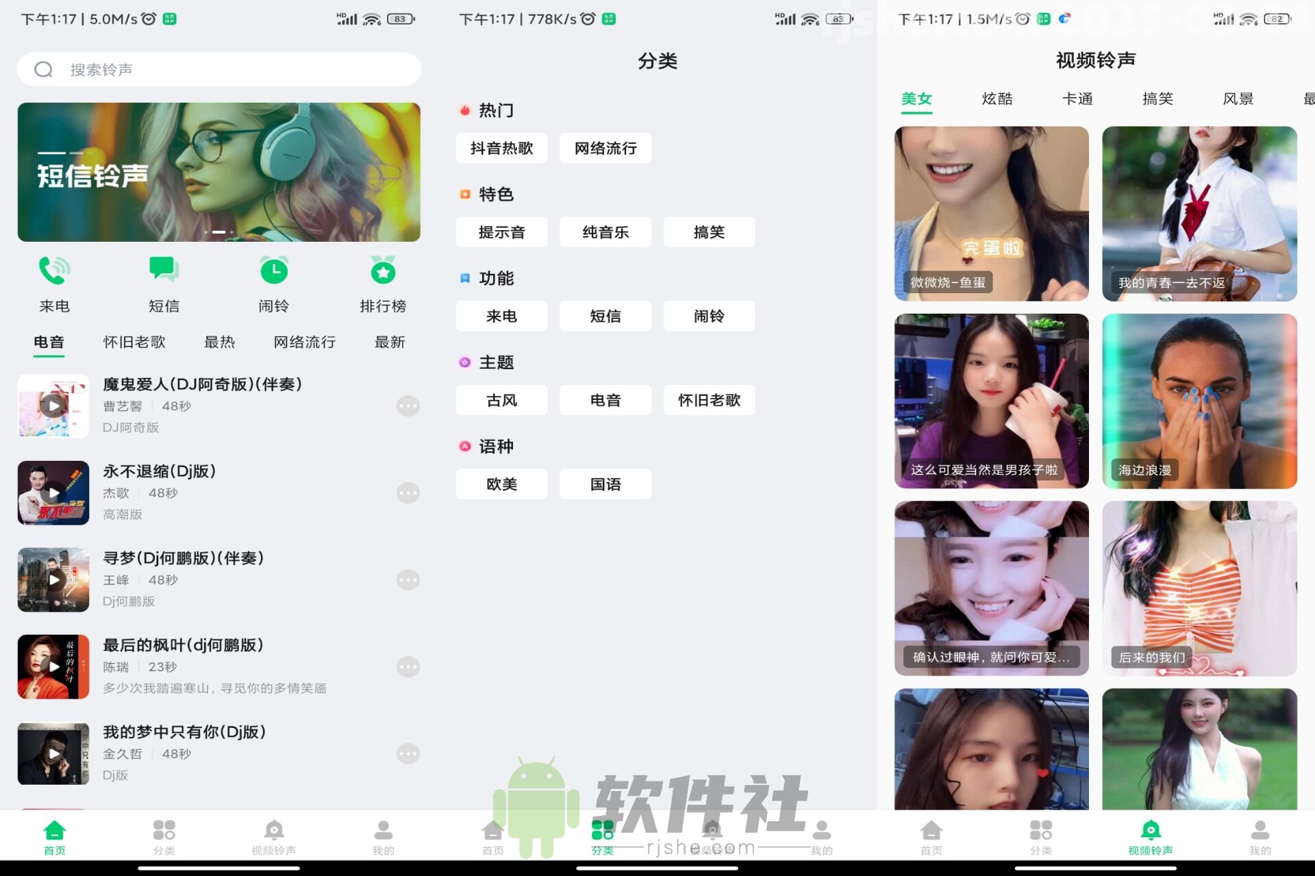 免费铃声秀 v1.0.1 解锁会员