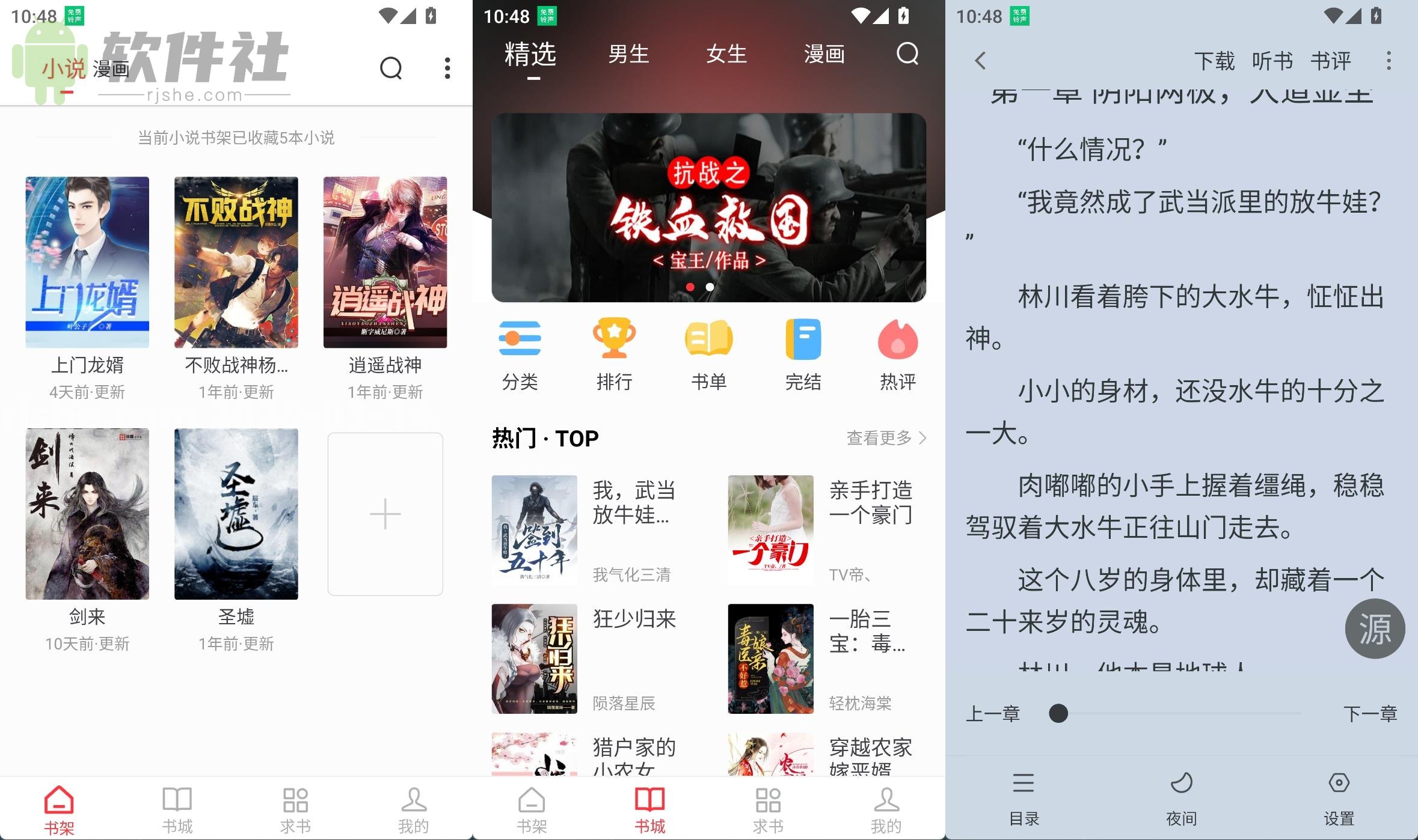 天天读书 v5.0.2 解锁去广告