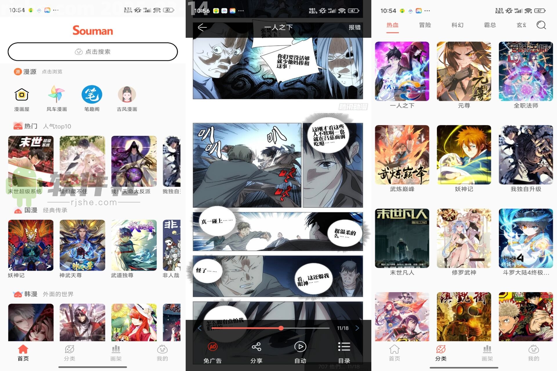 搜漫 v3.3.9 解锁去广告