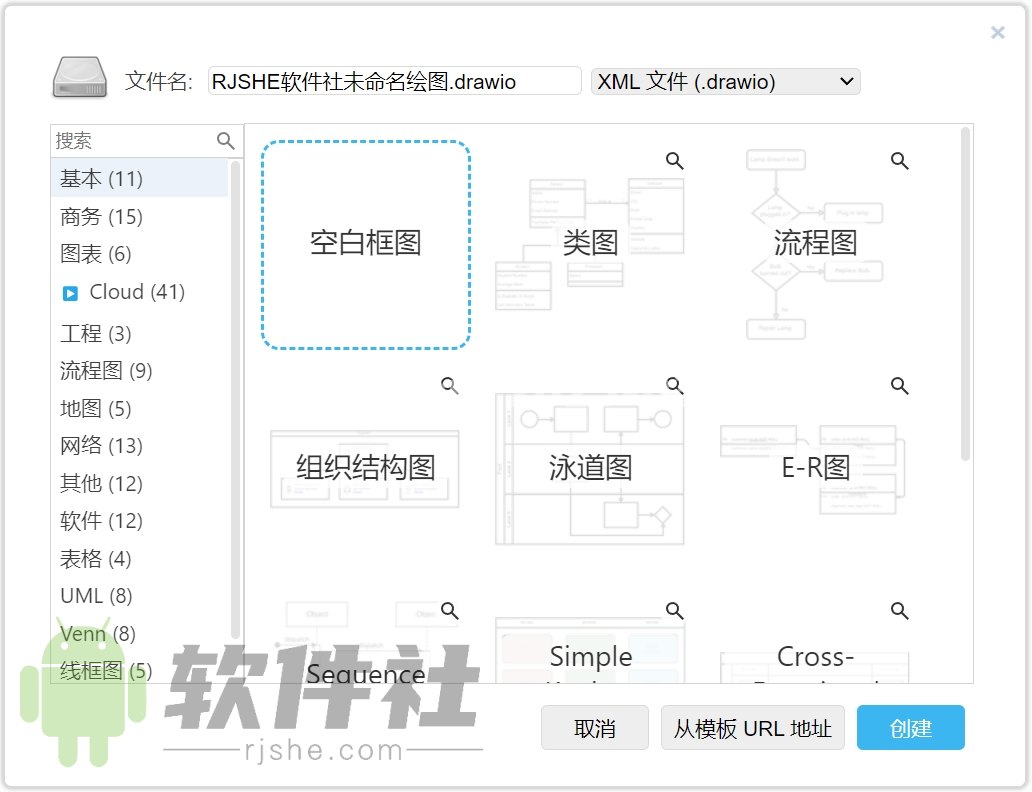 Draw.io(开源跨平台流程绘图) v26.1.1 电脑版