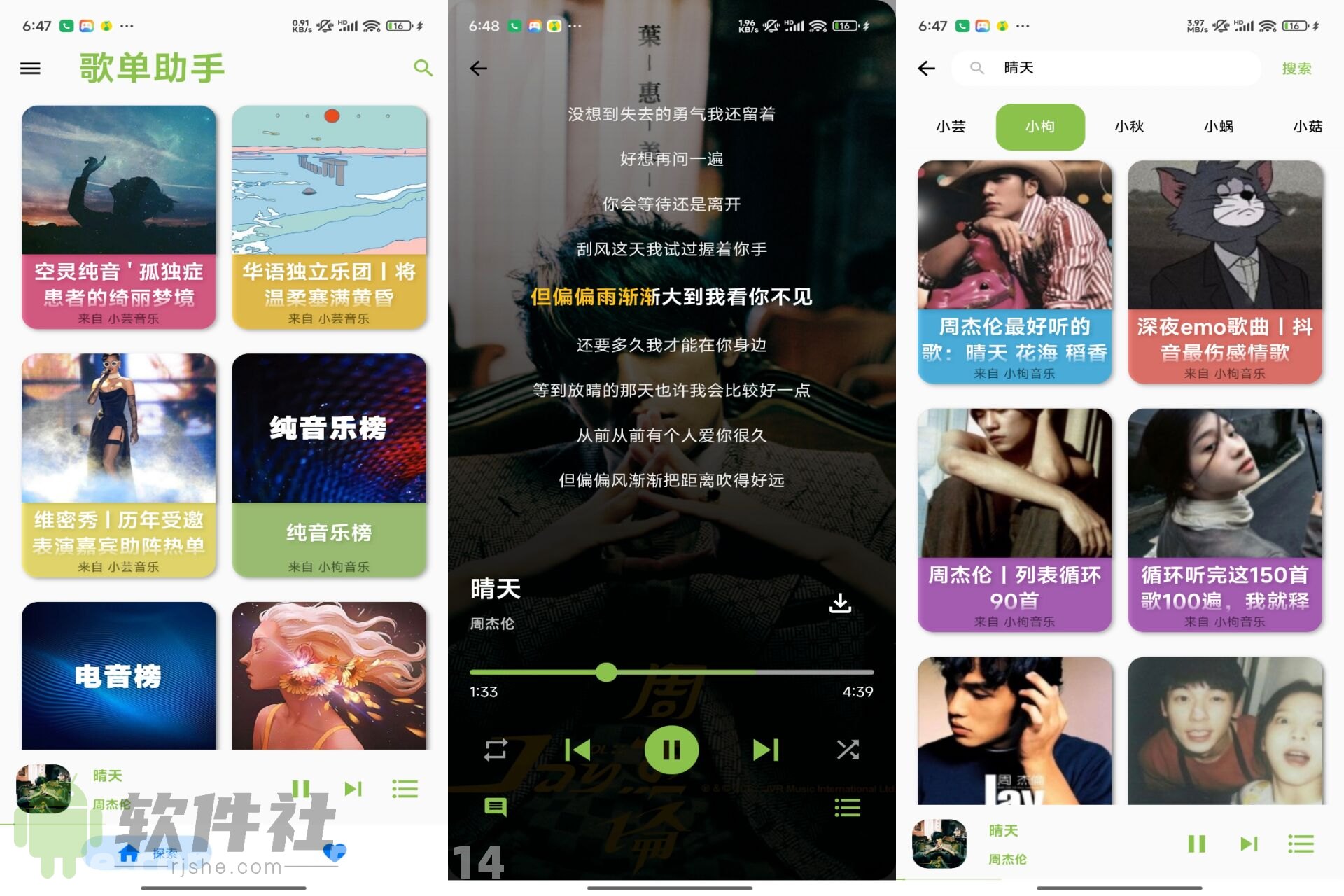 歌单助手 v1.3.0 解锁去广告
