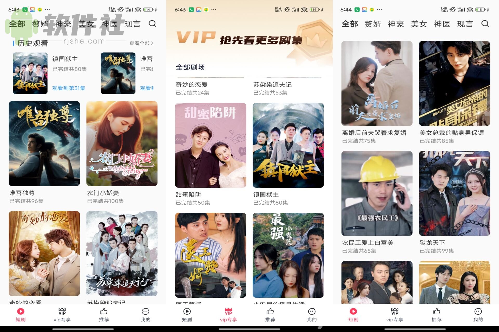 西瓜短剧 v3.2.0.1 解锁会员