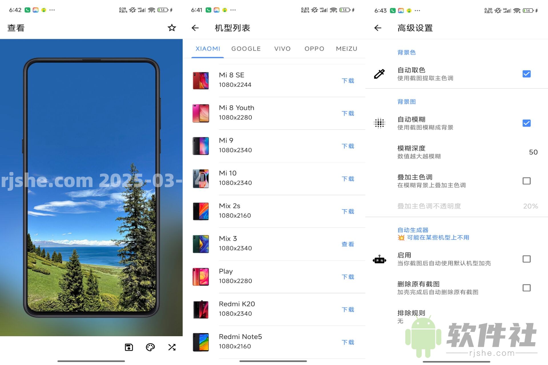 带壳截图 v2.0.0 解锁会员