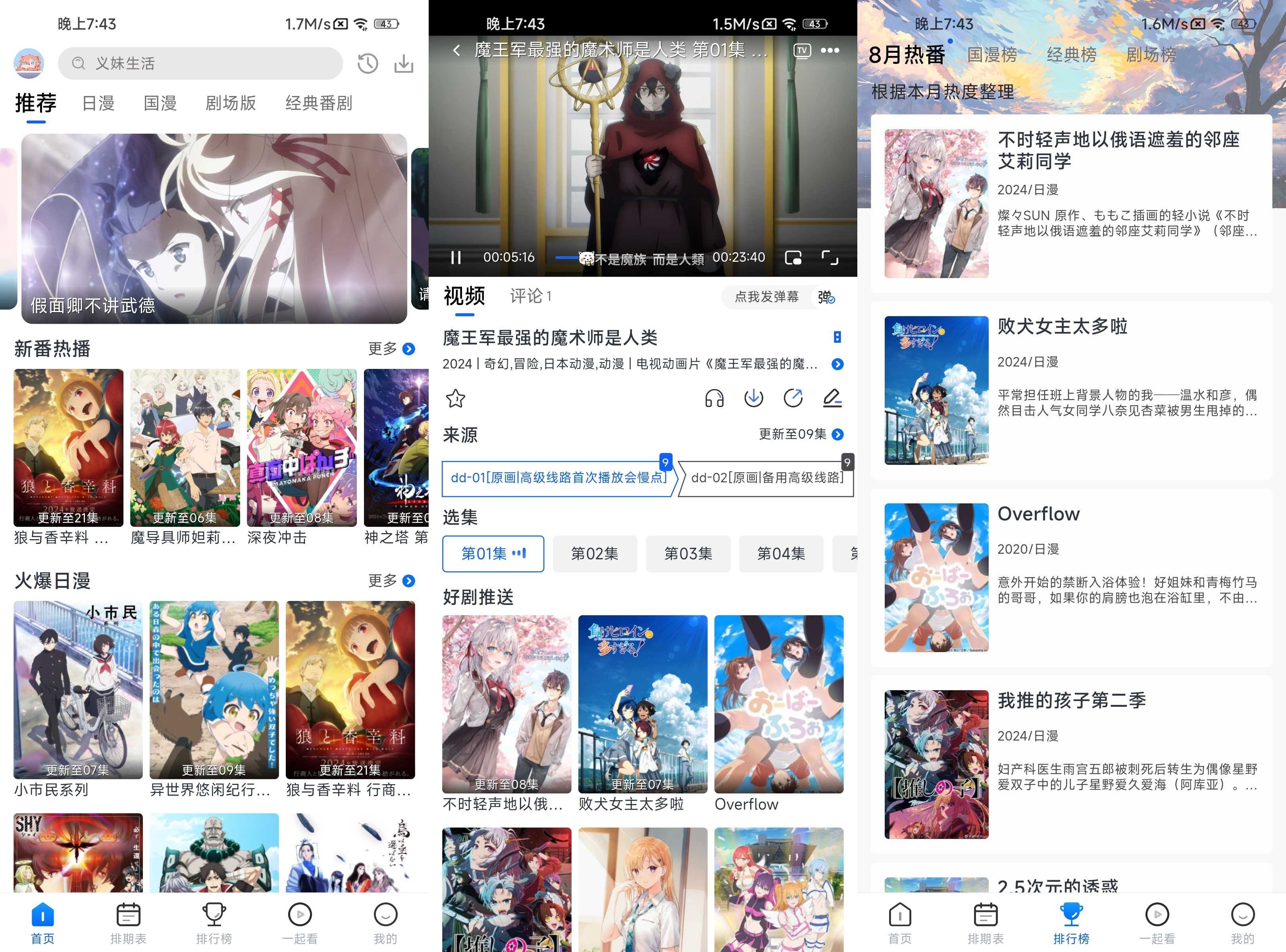 三号动漫 v1.4.0 去广告